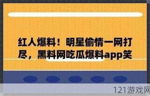 吃瓜网曝揭秘黑料热点事件之最新动态