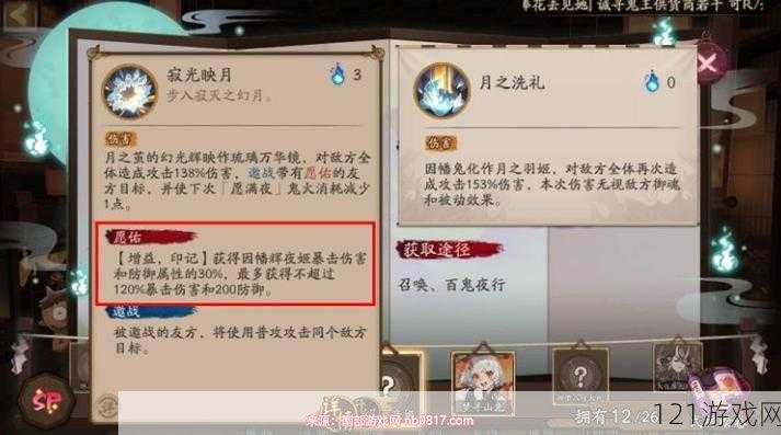 阴阳师因幡辉夜姬御魂搭配攻略