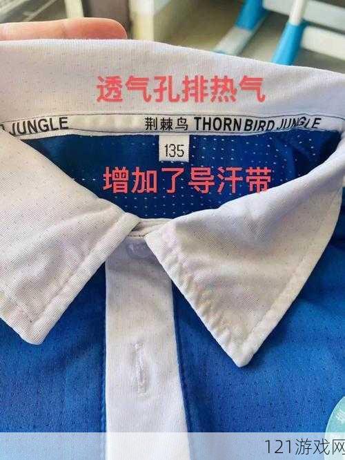 从校服衣袖看到葡萄的困惑：这是怎么回事？