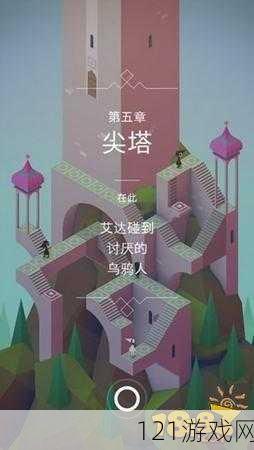 《纪念碑谷》剧情回顾与