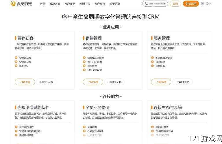 2024 年 CRM 软件推荐-优质产品精选