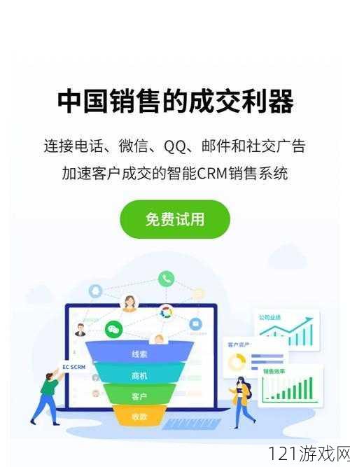 成免费 CRM2021：提升销售管理效率的神器