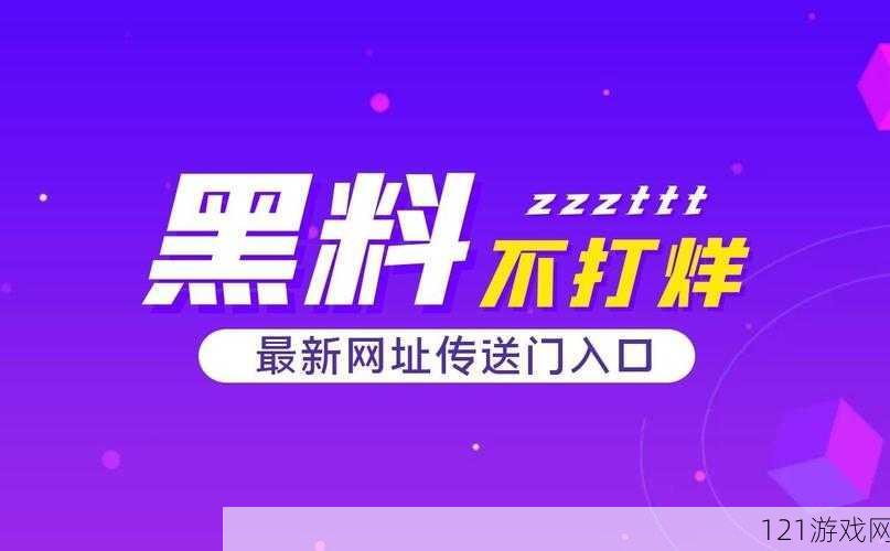 黑料不打烊吃瓜爆料：揭秘娱乐圈隐秘事