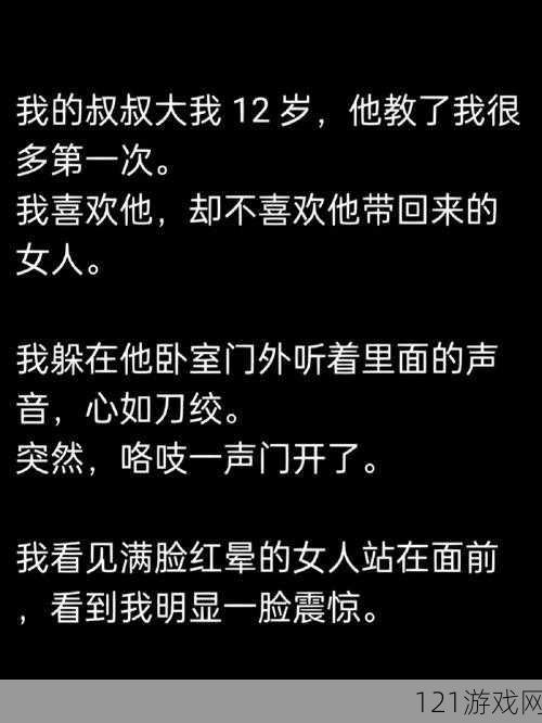 我的小后妈：禁忌之恋：伦理与情感的挣扎