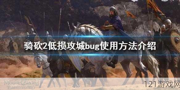 骑马与砍杀2攻城卡bug怎么办 攻城bug解决方法介绍