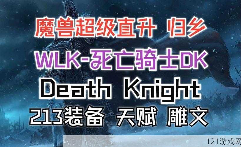 魔兽世界8.0死亡骑士改动 8.0版本DK天赋技能及特质介绍