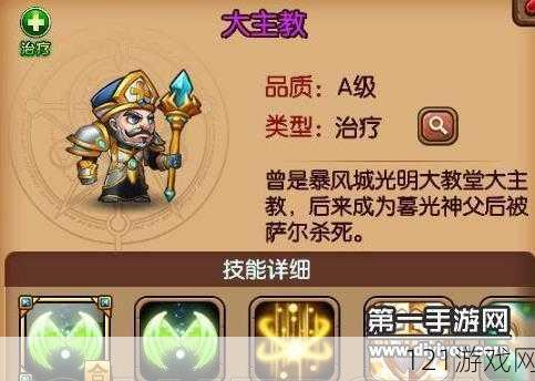 暴走魔兽团大主教技能属性详解