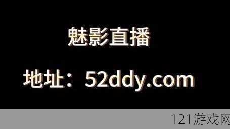 魅影直播 5.3 最新版：超多精彩特色等你来