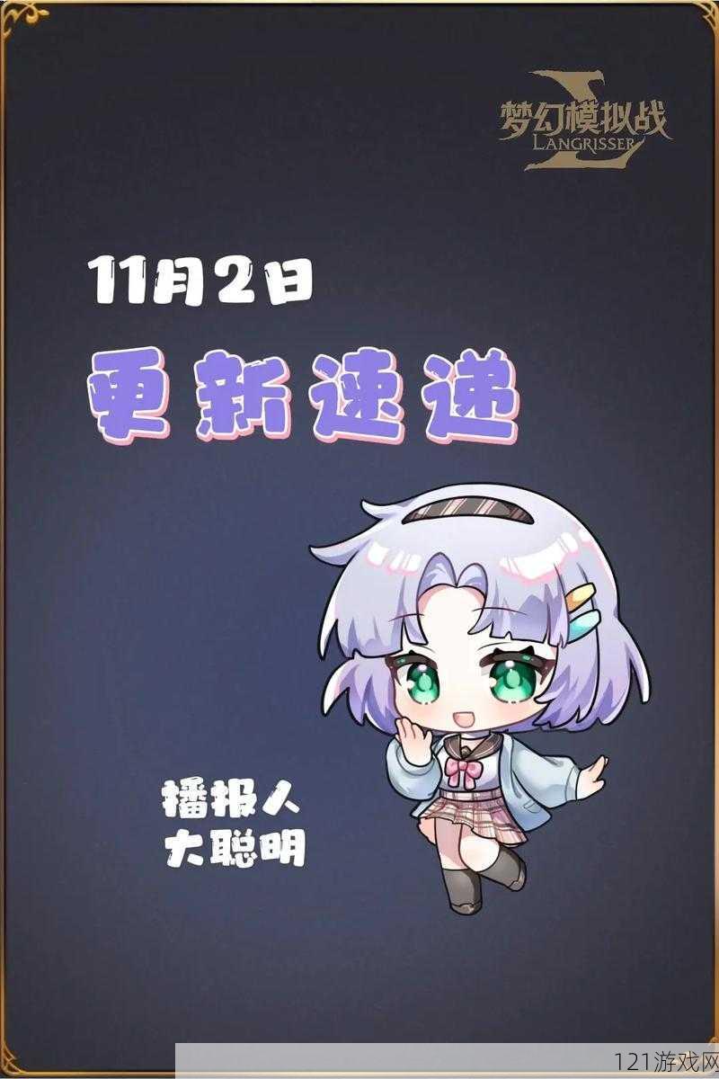 梦幻模拟战11月29日更新公告