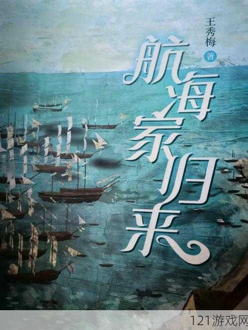 航海归来漂浮物介绍