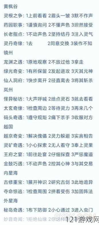 凡人修仙传游戏心得技巧