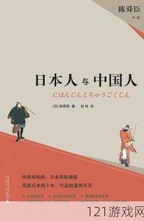 日本人、中国人：汉字的纽带