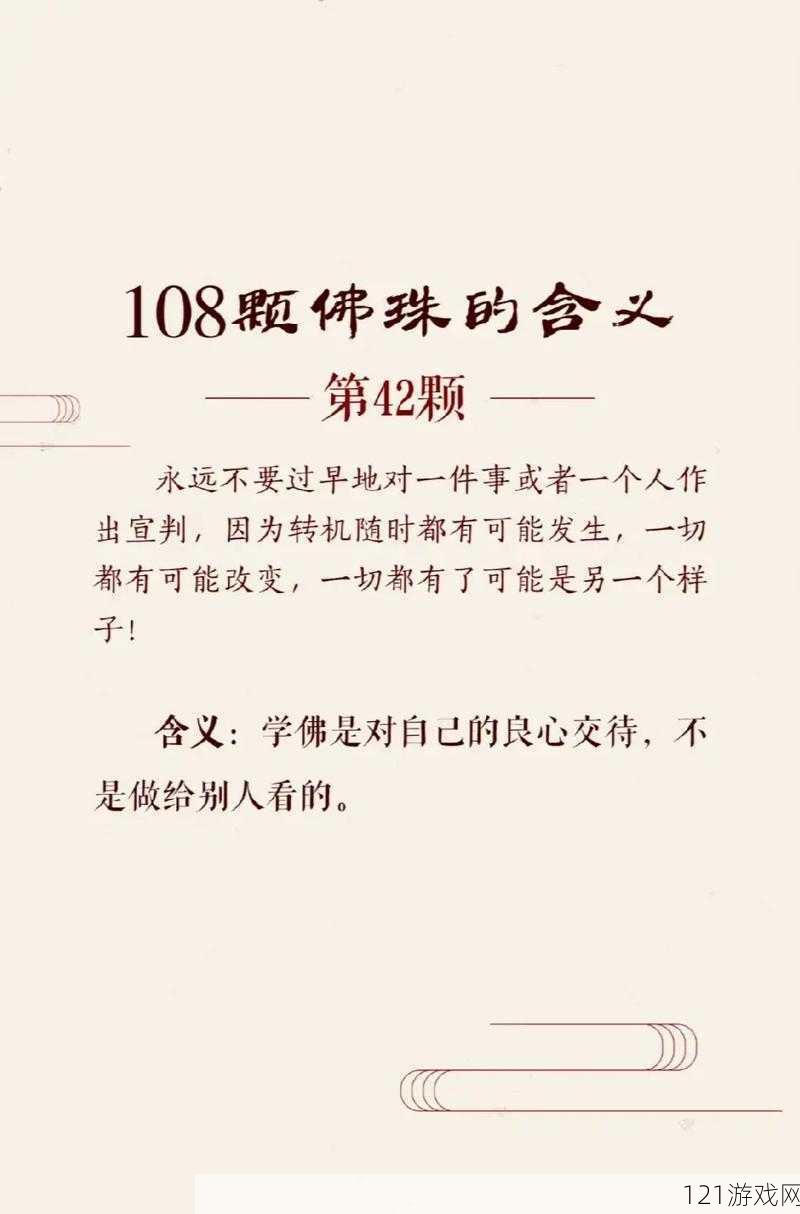 把佛珠一个一个挤出去啊哈：探究其背后意义