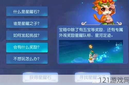 梦幻西游手游：星耀石获取与玩法揭秘