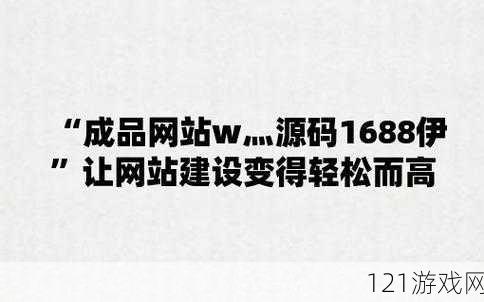 成品网站源码1688免费推荐特点解析-实用指南