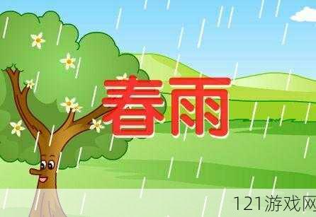 室外春雨绵绵：室内，依旧欢声笑语