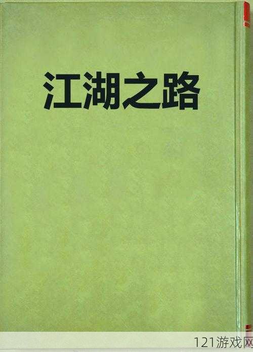 新书推荐：《皇帝之路：站江湖皇帝，如何玩转结局？》