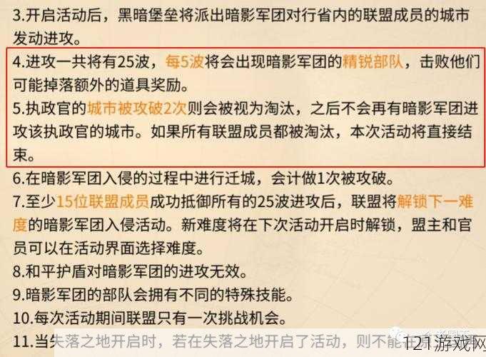 万国觉醒暗影军团积分速刷攻略：暗影军团入侵全解析