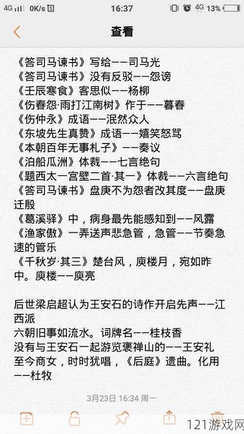 墨魂王安石联诗攻略宝典：联诗答案全汇总