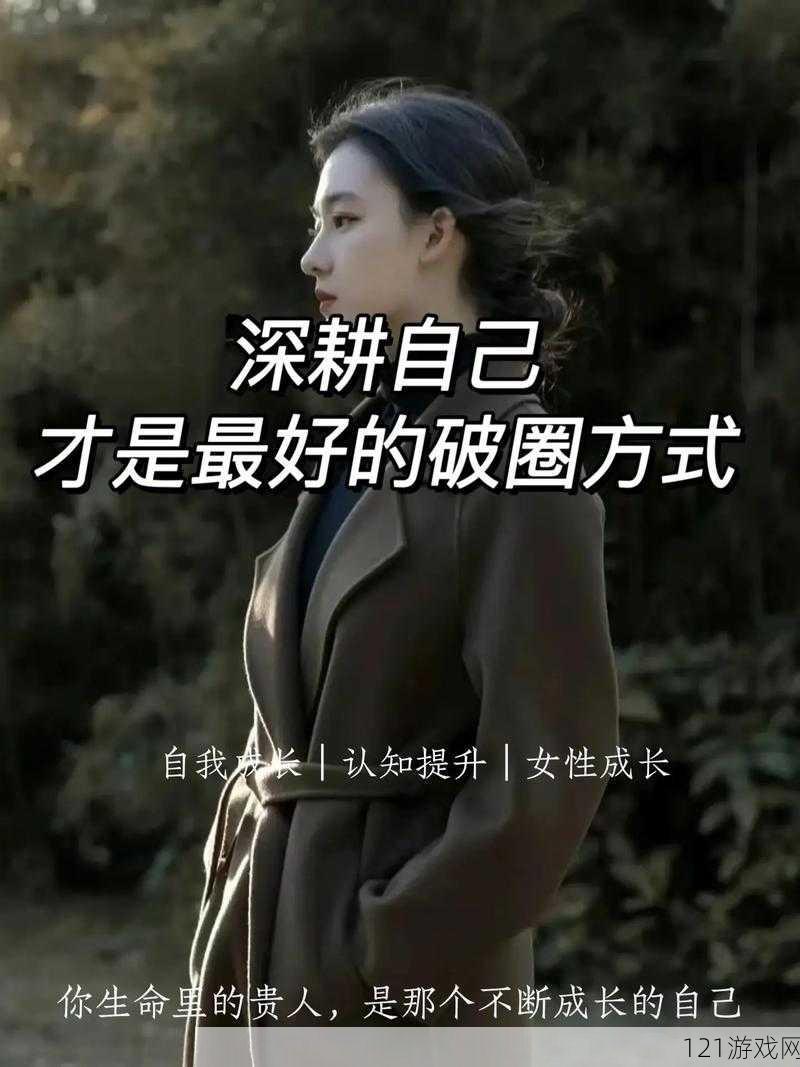 女人被深耕：是好事还是恶性之探讨