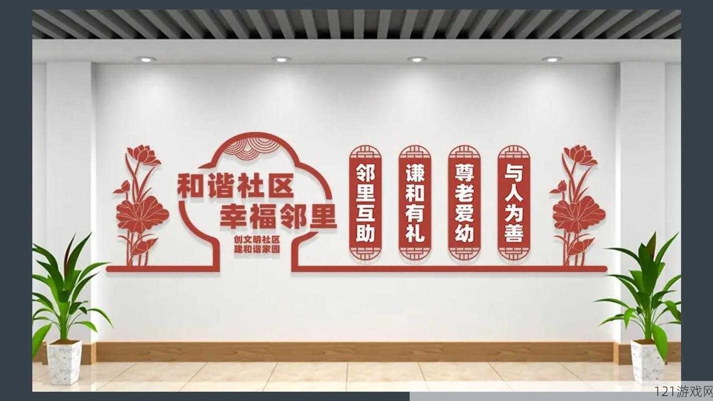 美丽的邻里：共建和谐社区