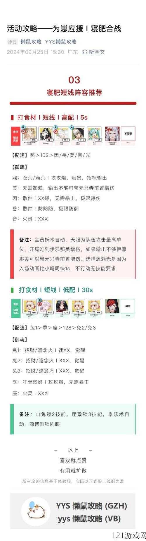 阴阳师寝肥合战打法攻略全解析