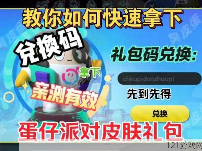 蛋仔派对十三选一礼包领取攻略及详细步骤介绍