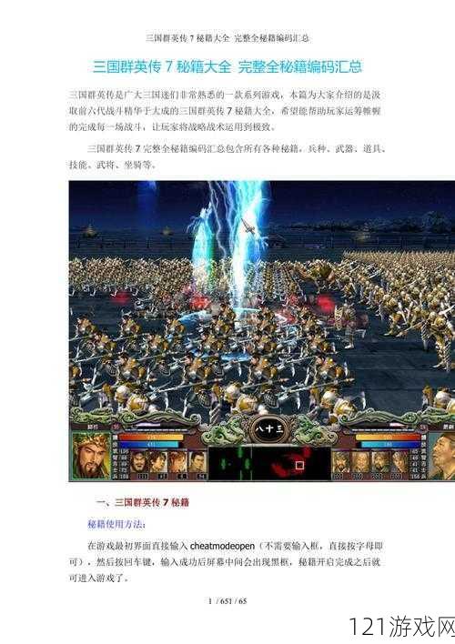 三国群英传 7 开路特性的获取方法及技巧全解析