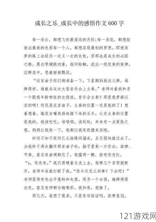 乐乐成长日记阅读：感悟成长点滴